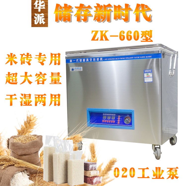 真空包裝機(jī) 大米/米磚專(zhuān)用/茶葉包裝機(jī) 加寬型食品真空機(jī) 封口機(jī)