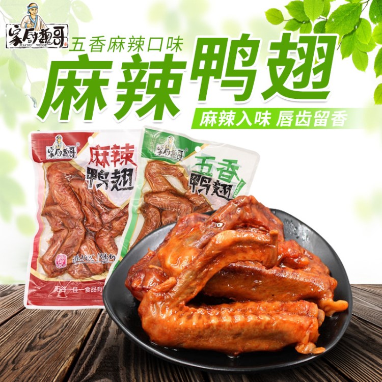 五香麻辣鴨翅零食小吃袋裝麻辣鴨翅膀即食零食批發(fā)