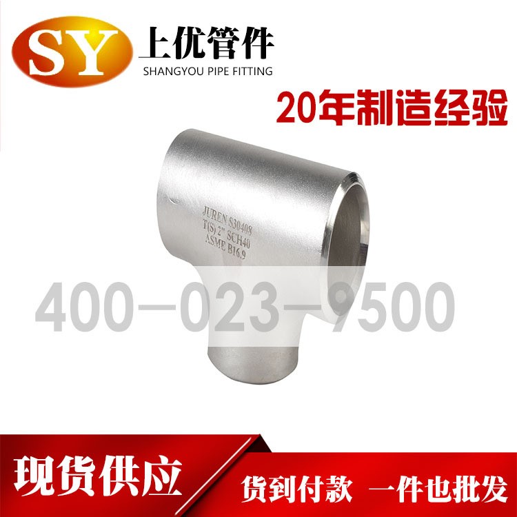 英科耐爾三通生產(chǎn)廠家供應(yīng)Inconel600等徑/異徑三通 接受三通定制