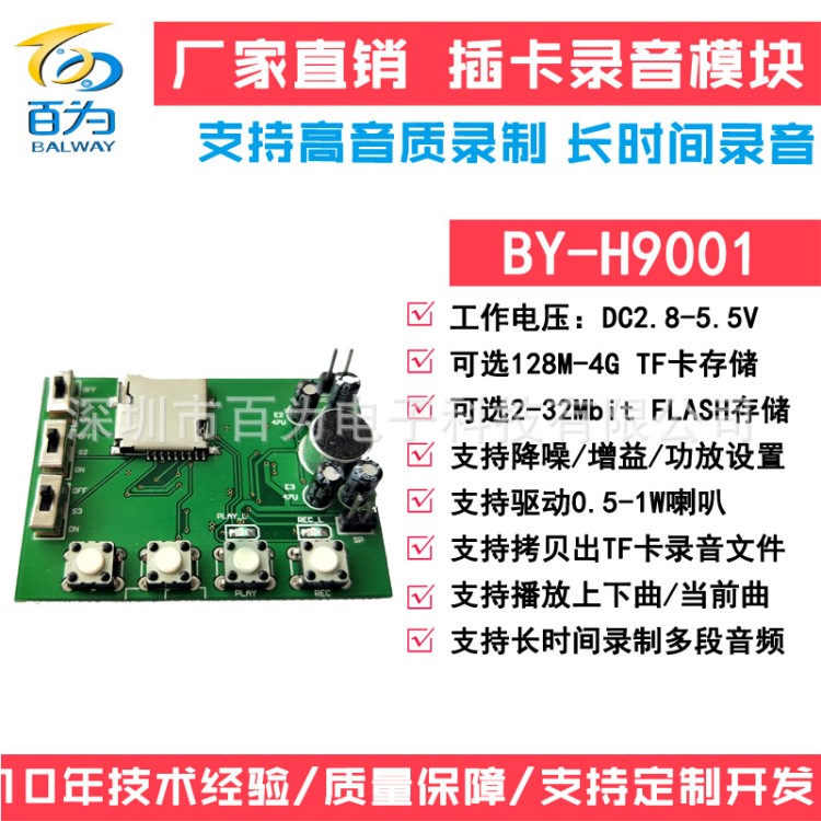 高音質(zhì)長時(shí)間多段錄放音模塊 聲音采集 插卡錄音播放板 BY-H9001