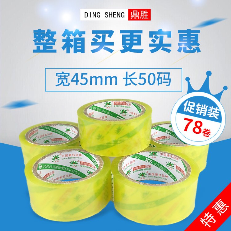 整箱78透明封箱膠帶肉厚1cm打包膠布bopp包裝膠帶45mm批發(fā)包郵