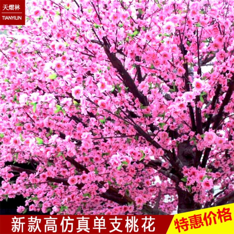 天熠林仿真桃花枝装饰梅花枝樱花枝樱花假花婚庆客厅塑料花桃花树