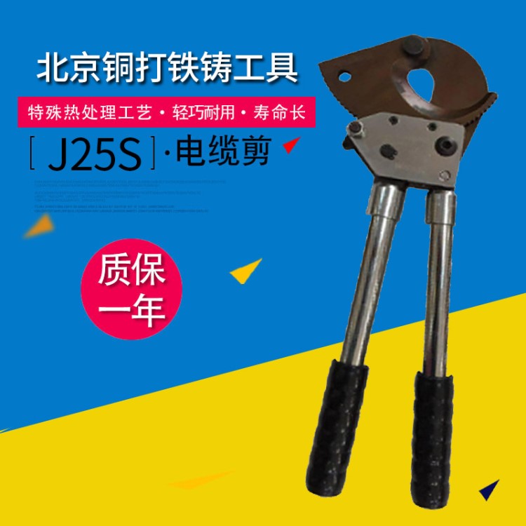 廠家批發(fā)J25S型線纜剪 棘輪式手動電纜剪 液壓電纜剪刀 電纜剪鉗