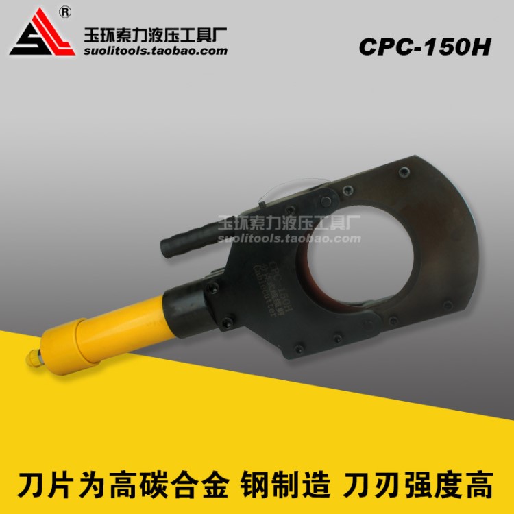 玉環(huán)液壓工具電纜切刀CPC-150H線纜剪電動分體液壓電纜剪液壓剪刀