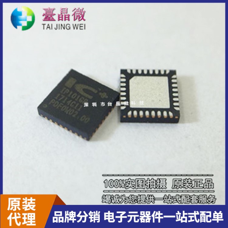 全新原裝IP101GR以太網光纖收發(fā)器快速 收發(fā)器通信IC芯片廠家批發(fā)