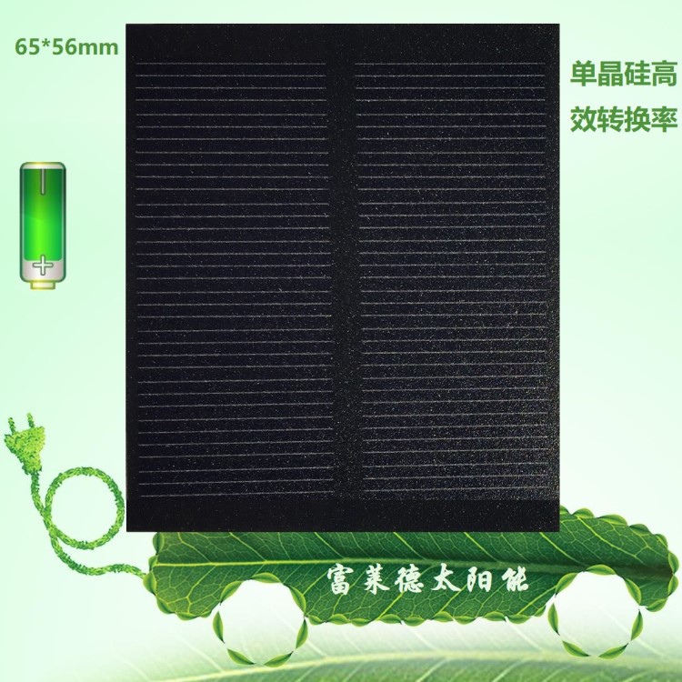 PET65*56mm層壓太陽(yáng)能電池板GPS接收器充電單晶磨砂太陽(yáng)能充電板