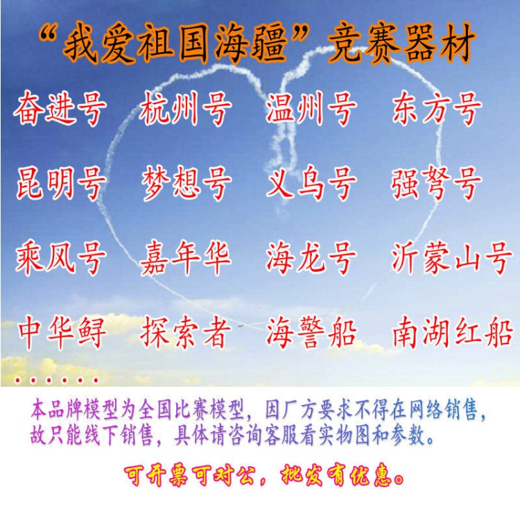 奮進(jìn)號(hào)杭州號(hào)東方號(hào)夢(mèng)想號(hào)溫州號(hào)義烏號(hào)昆明號(hào)乘風(fēng)號(hào)電動(dòng)拼裝模型