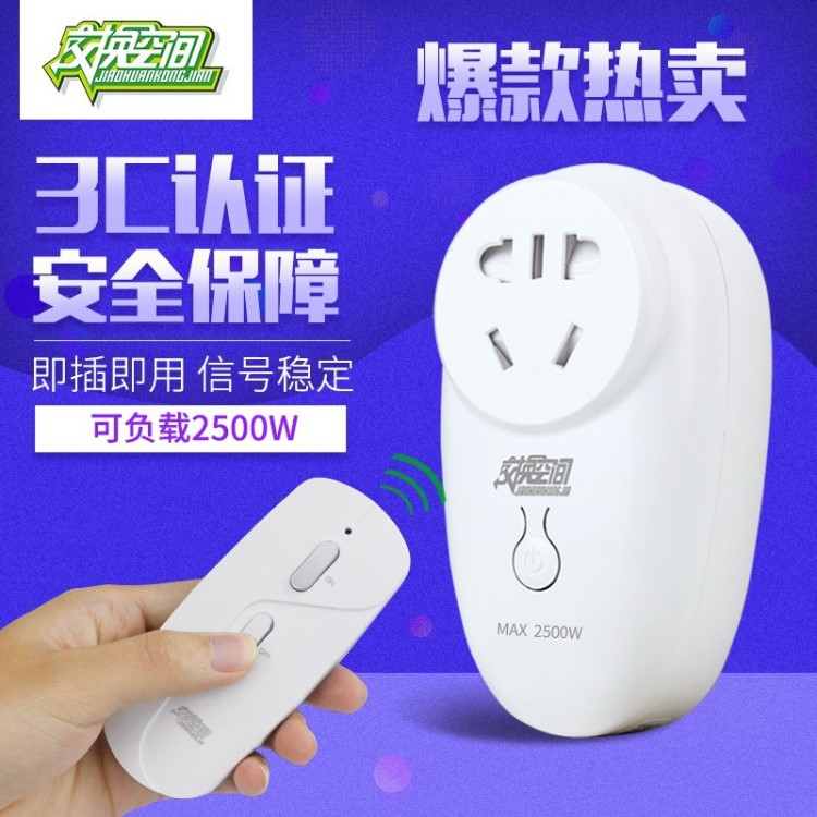 220v無線遙控開關(guān)家用智能大功率 電源遙控插座插排 轉(zhuǎn)換器包郵