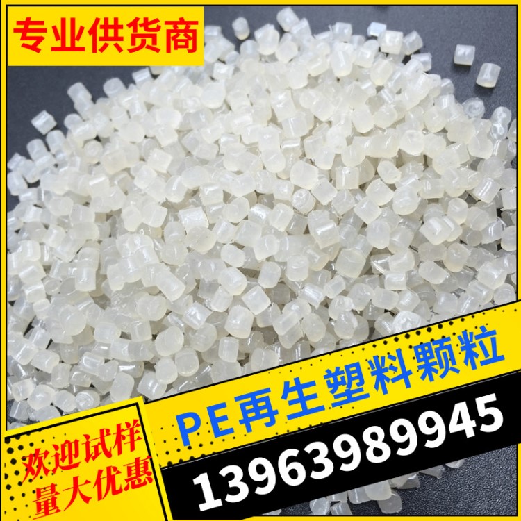 線性高壓顆粒 LDPE高壓聚乙烯再生塑料顆粒 吹膜顆粒 pe再生料