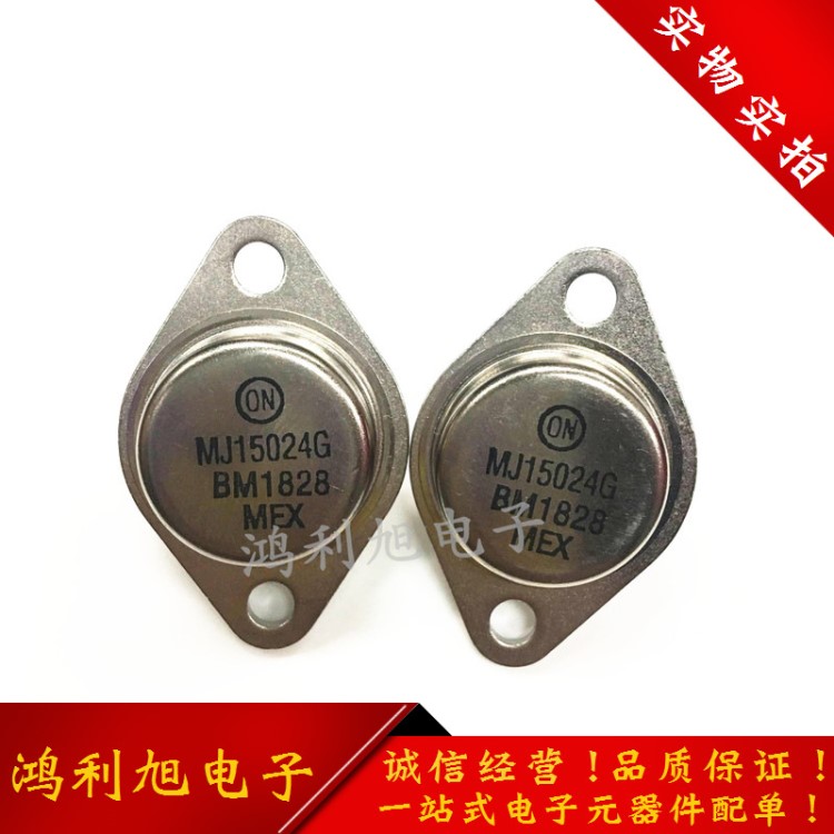 MJ15025G MJ15024G TO-3 直插金封音響功放對管 全新原廠原裝現(xiàn)貨