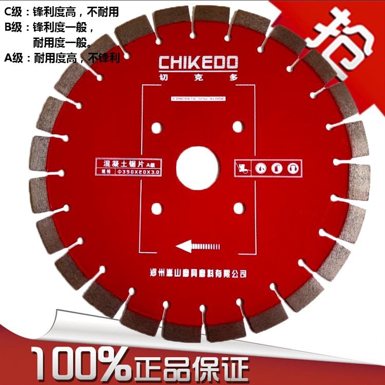 切克多馬路切割片350 400 500 600 混凝土瀝青路面切縫機(jī)鋸片嵩山