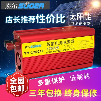 索尔家用车载逆变器12v24v48v60v72v转220v电源转换器3000w大功率