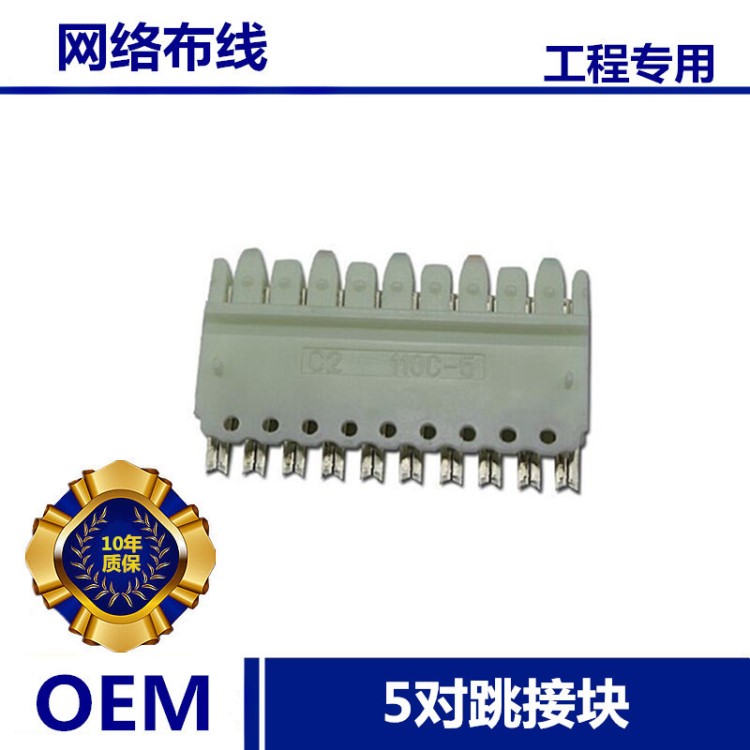 110配线架5对跳接压接五对端接电话语音鱼骨跳线架模块卡块