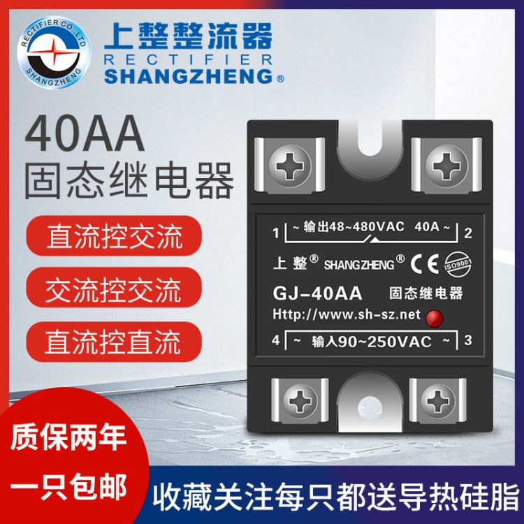 【上整】SSR小型220V固体单相 2 40a 60a 交流固态继电器