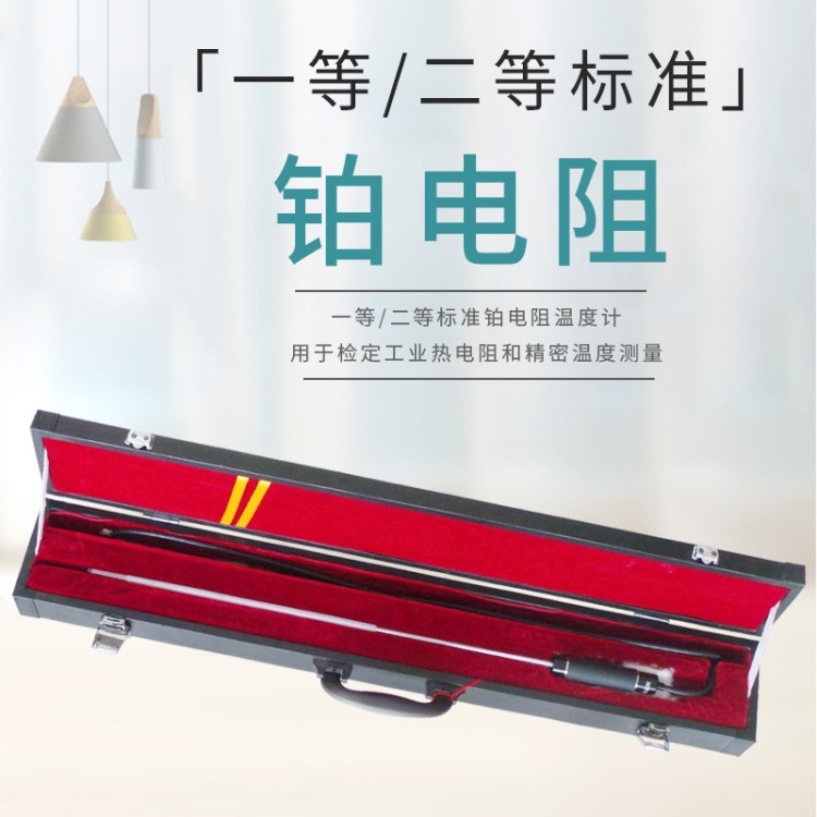 WZPB-1 2 二等標準熱電阻 二等標準鉑電阻溫度計 一等標準鉑電阻