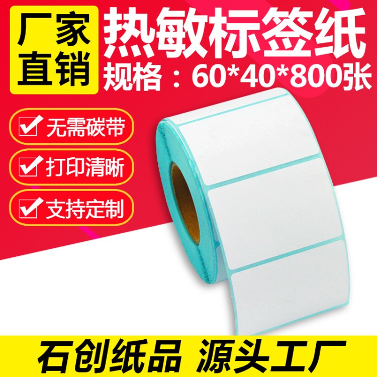 蘭格三防 熱敏標簽紙60*40*800張 超市電子稱條碼打印紙 廠家直銷