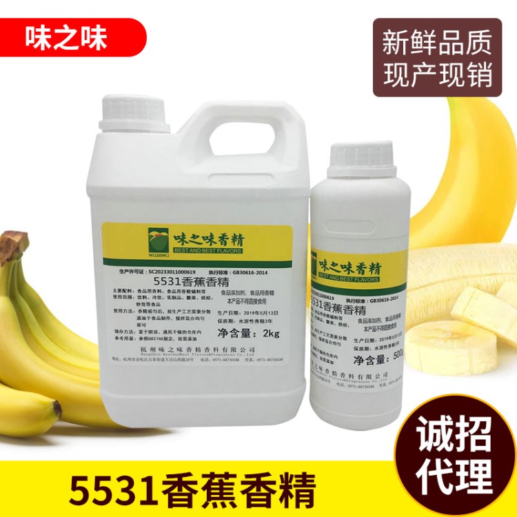 水質(zhì)食品香蕉香精香料調(diào)料食品添加劑1件500克