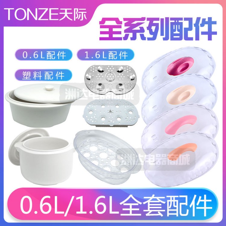 天際電燉鍋蓋子隔水燉大小白瓷陶瓷蓋子天際內膽DDZ通用內膽配件