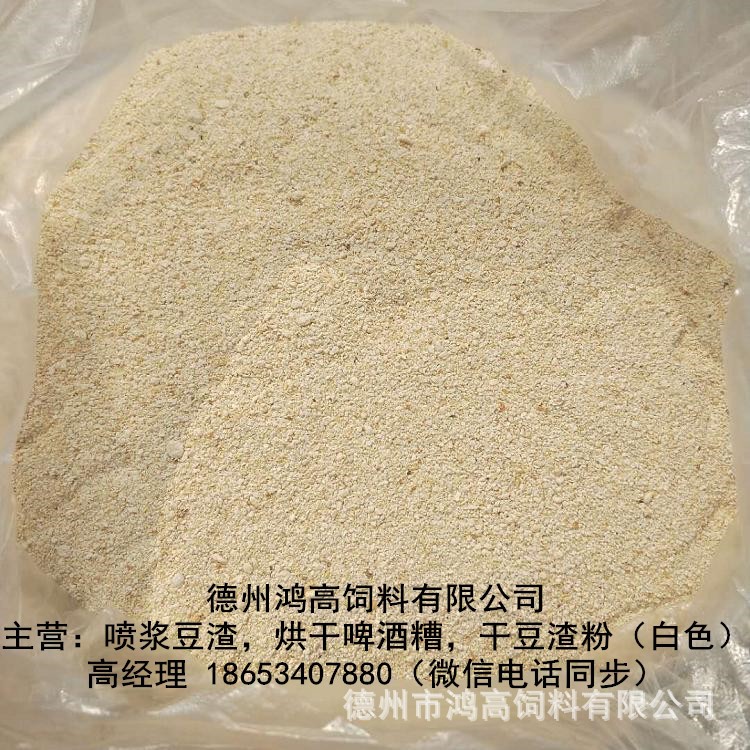 烘干豆渣 白色豆渣 畜牧業(yè)豆渣粉 干豆渣蛋白