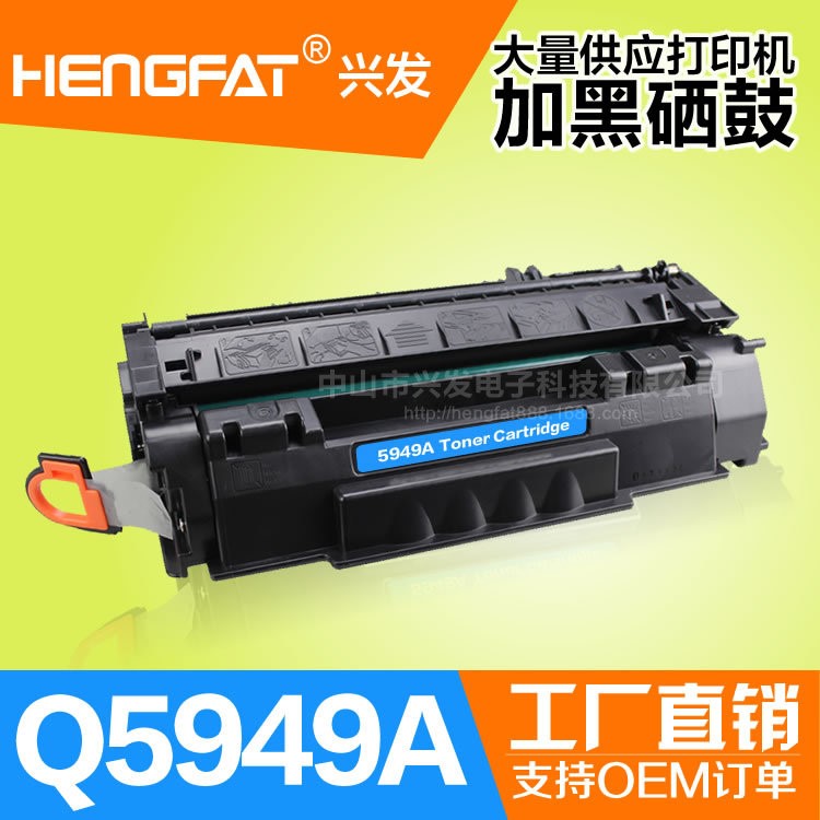 HENGFAT适用易加粉49A硒鼓 Q5949A 1160 1320N 3390硒鼓