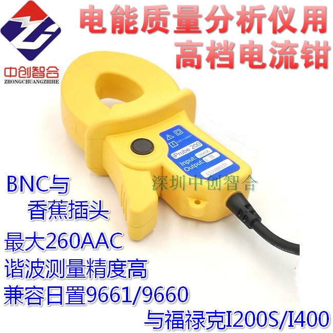 諧波電能質量分析儀鉗形開口互感器  兼容日置與福祿克