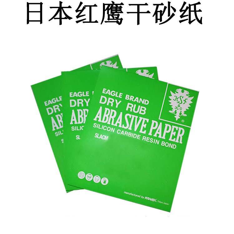 日本雙鷹干砂 日本紅鷹干砂240#-600# 砂紙 木工家具砂紙