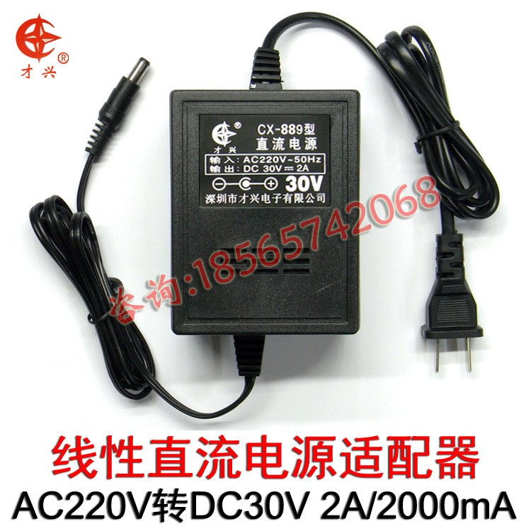 DC30V2A充電器220V轉(zhuǎn)30V線性變壓器30V2000MA訂做直流電源適配器