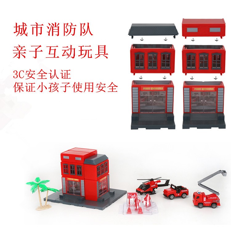 場景玩具套裝消防車玩具汽車模型DIY別墅組裝場景游戲玩具車模型