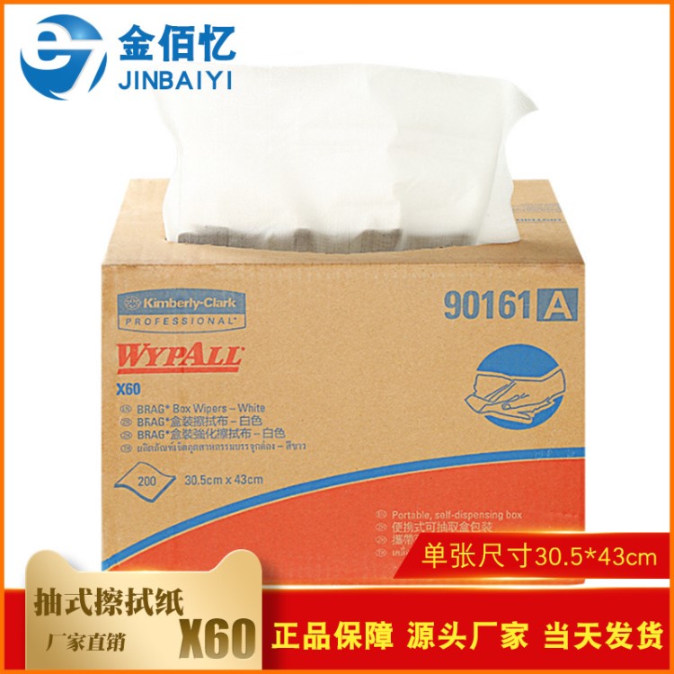 金佰利WYPALL* X60全能型工業(yè)擦拭布吸油吸水 抽取式90161 整箱