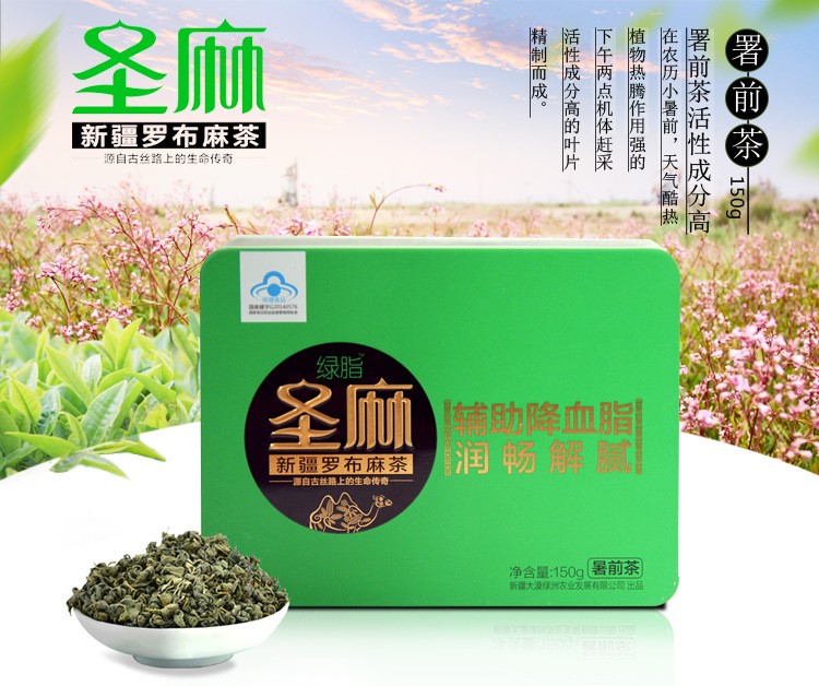 野生羅布麻茶新疆特產(chǎn)三高茶圣麻羅布麻暑前茶150g可代工貼牌