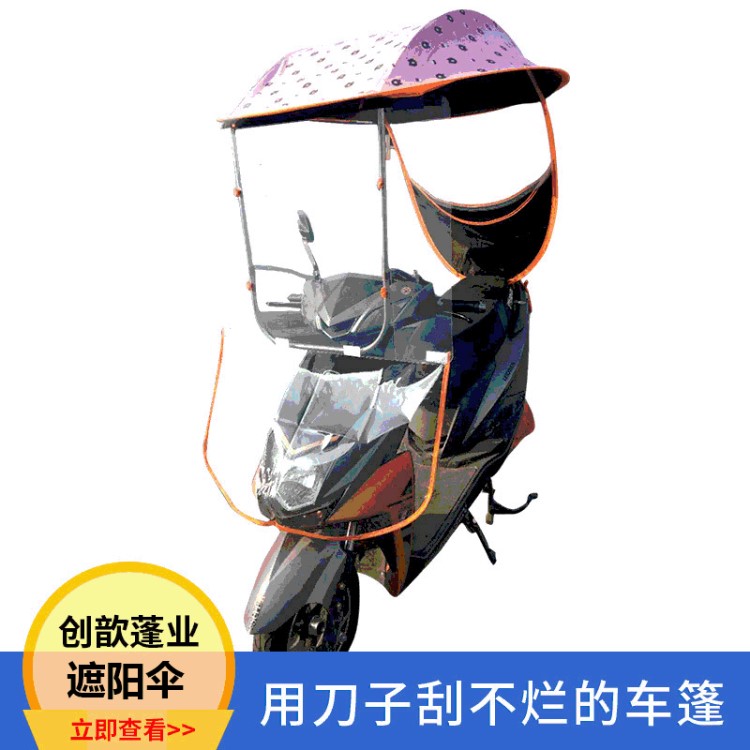 兩輪電動(dòng)遮雨車篷 摩托車冬季電瓶擋風(fēng)傘 多色兩輪雨篷批發(fā)