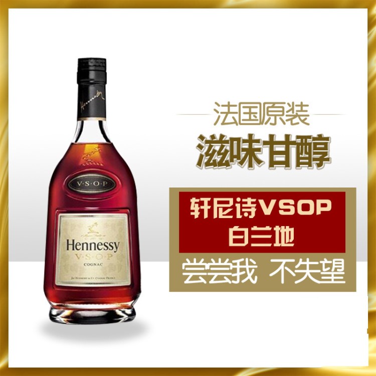 轩尼诗VSOP700ml原装KTV酒吧夜场用酒