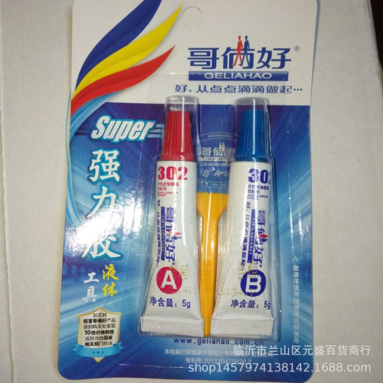 包邮哥俩好302AB胶10g装塑料金属胶AB胶环氧树脂胶