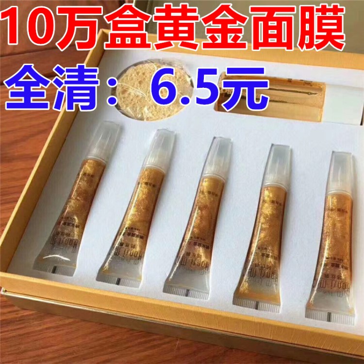 10萬(wàn)盒韓絲幕黃金面膜禮品贈(zèng)品妝護(hù)膚品化妝品庫(kù)存清倉(cāng)微商