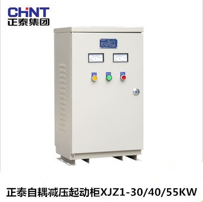 正泰自耦減壓起動箱xjz130kw40kw55kw三相電機水泵減壓啟動櫃