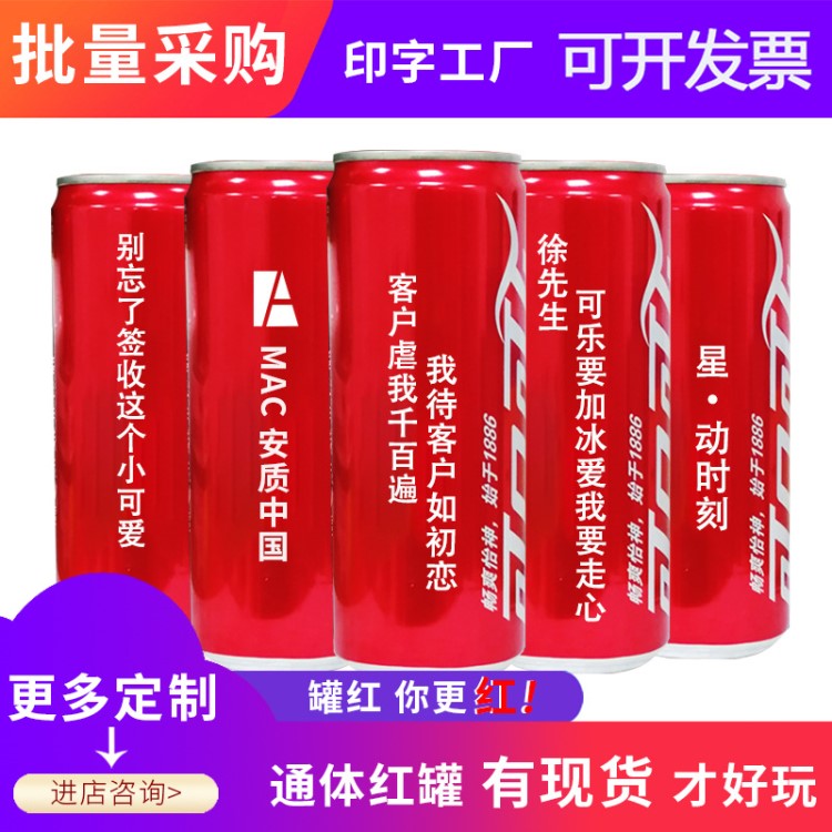 可口可樂長罐刻字印Logo企業(yè)寫字可樂訂做可樂罐定制百事可樂批量