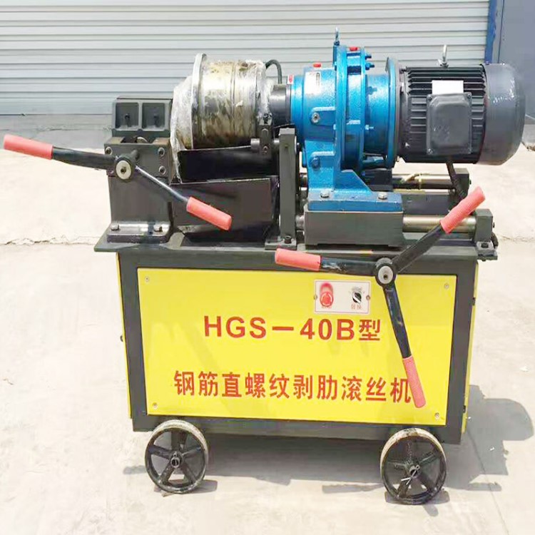直螺紋鋼筋套絲機 HGS-40加重型滾絲機 鋼筋剝肋機 全自動絞絲機