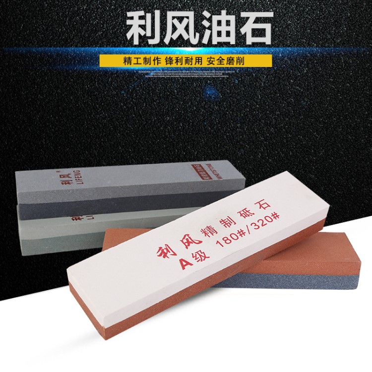 利風油石 棕剛玉家用剪刀刀具磨刀石 多規格雙面油石批發