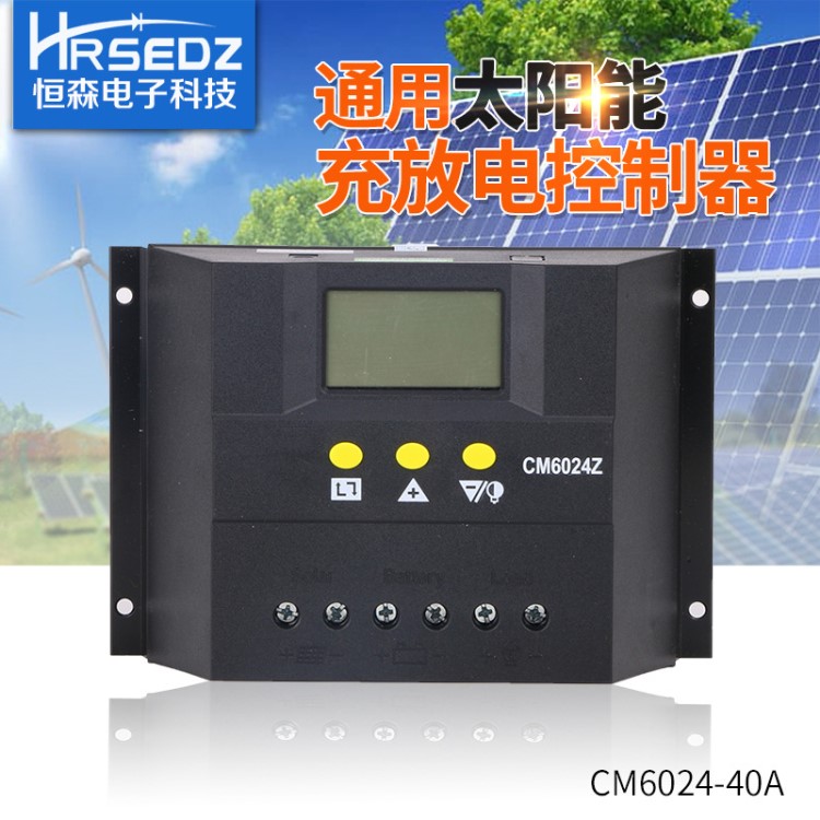 CM5024-50A 12v/24v太陽能控制器 光伏太陽能電池板充放電控制器