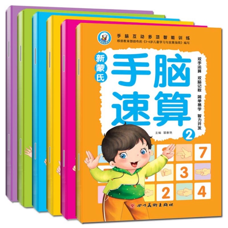 手指速算幼兒用書 口算心算速算教材幼兒園珠心算初級數(shù)學(xué)啟蒙書