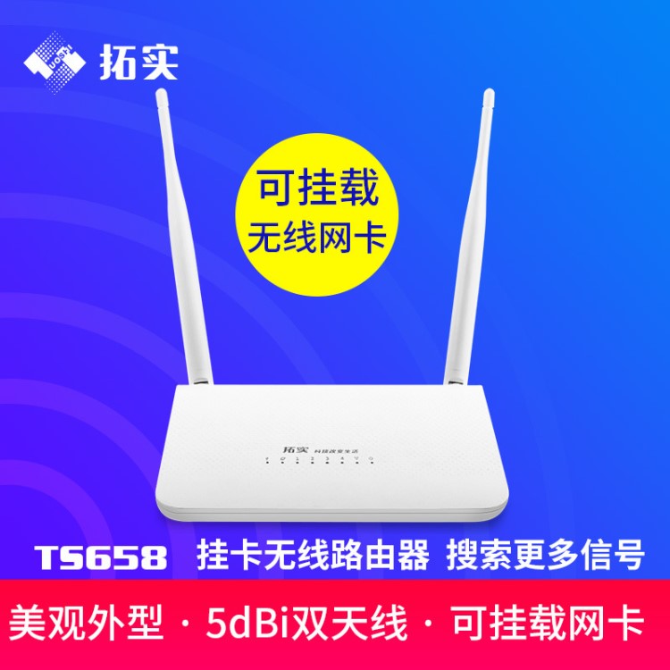 拓實(shí) TS658掛網(wǎng)卡路由器 300M無(wú)線中繼WIFI覆蓋智能穿墻