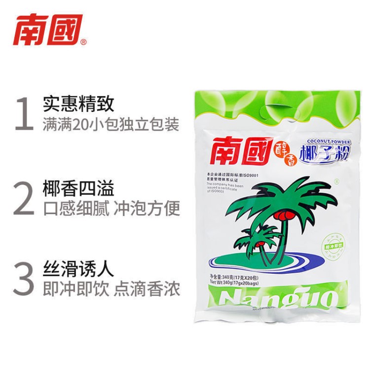 南國食品340g醇香椰子粉 20小包 中秋海南特產早餐粉代餐粉椰汁粉