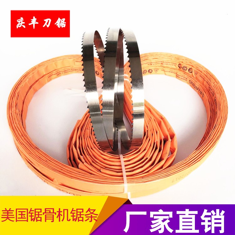 1650mm美國(guó)EDGE鋸骨機(jī)鋸條 哈瑞斯HRS-250 樂(lè)創(chuàng)全球210據(jù)條