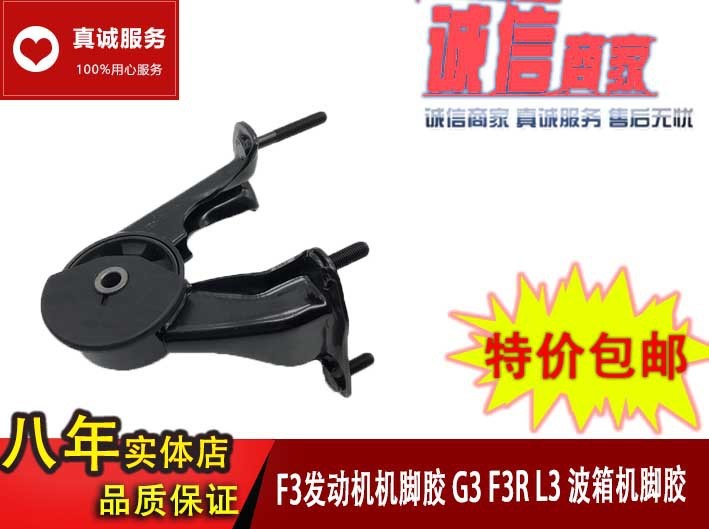 比亞迪F3發動機機腳膠 G3 F3R L3 波箱機腳膠 吊膠 后懸膠墊配件