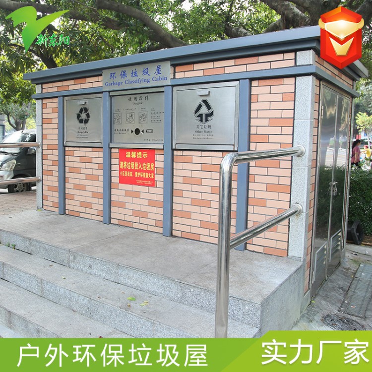 城市環(huán)保垃圾屋室外環(huán)衛(wèi)垃圾分類收納屋農(nóng)村社區(qū)大號(hào)玻璃鋼垃圾房
