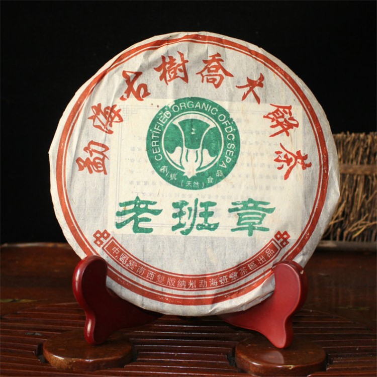 云南普洱茶 生茶 2005年勐海古树乔木饼茶 老班章 357克七子饼