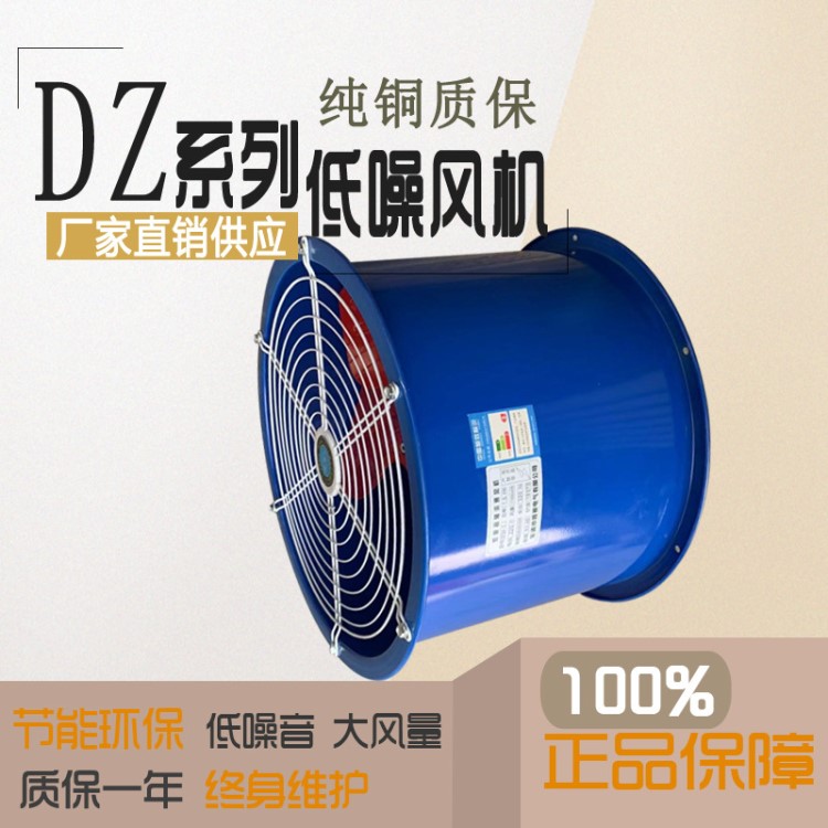 低噪音節(jié)能軸流風(fēng)機(jī)DZ-11-2.2C 3C 4B C 管道式壁式散熱通風(fēng)機(jī)