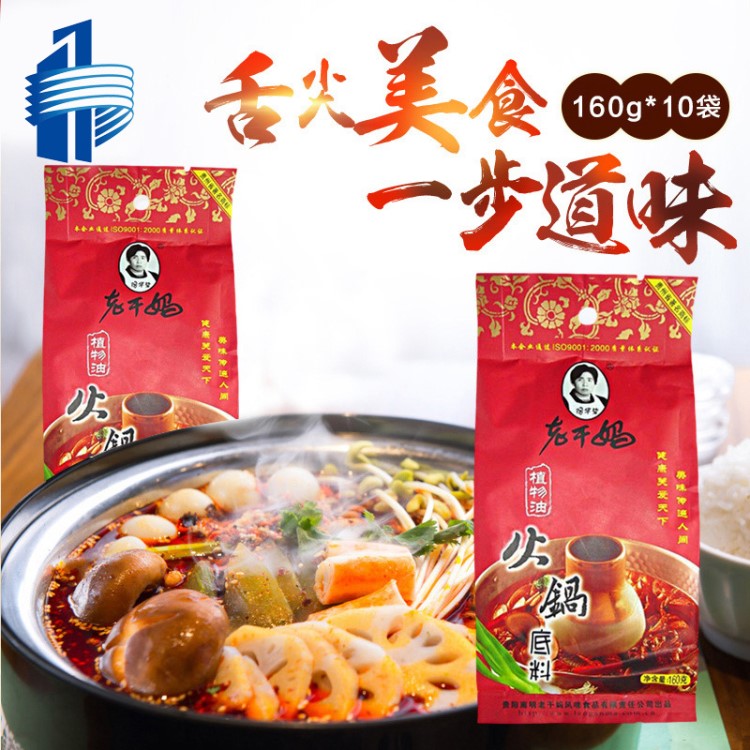 厂家直销 陶华碧老干妈火锅底料160G*10袋 辣椒油包麻辣香料批发