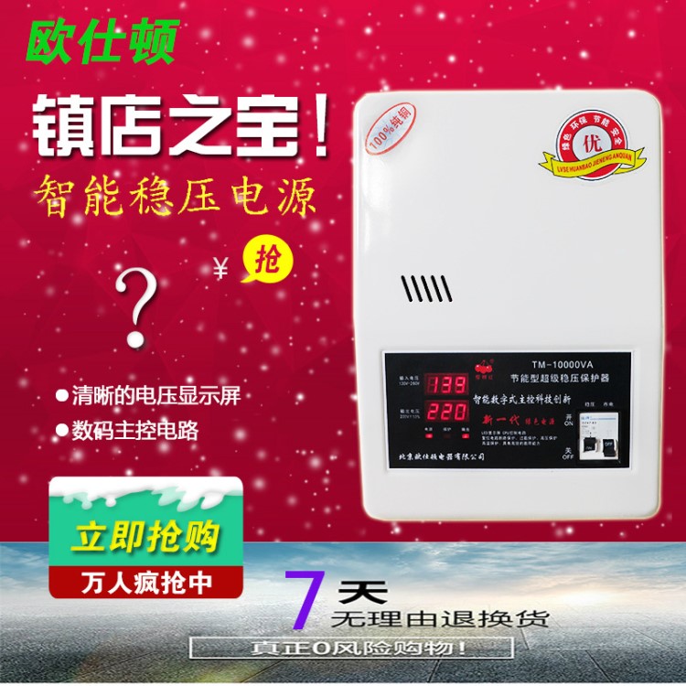 穩壓器220V全自動 家用穩壓器10000W 空調冰箱家電專用穩壓器10KW
