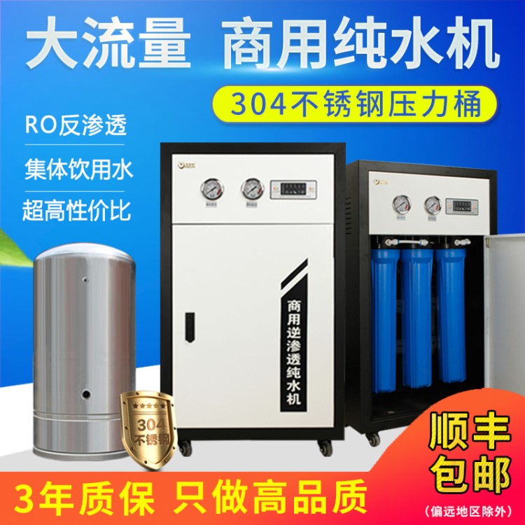 商用凈水器單位學校凈水機大型水機RO反滲透大流量直飲機設(shè)備